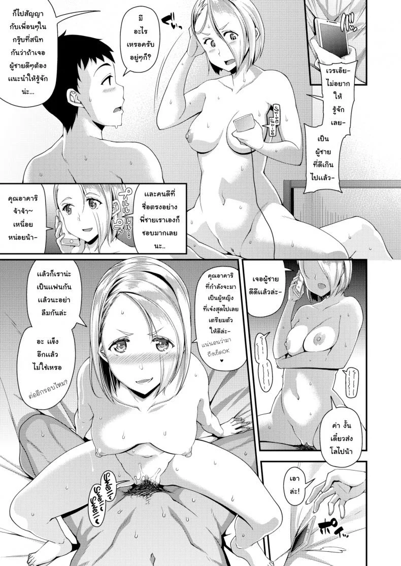 ไม่ว่าใครก็อยากได้ [Satsuki Imonet] Quick-Fuck Girlfriend Introduction (COMIC Shitsurakuten 2018-11) หน้า 5