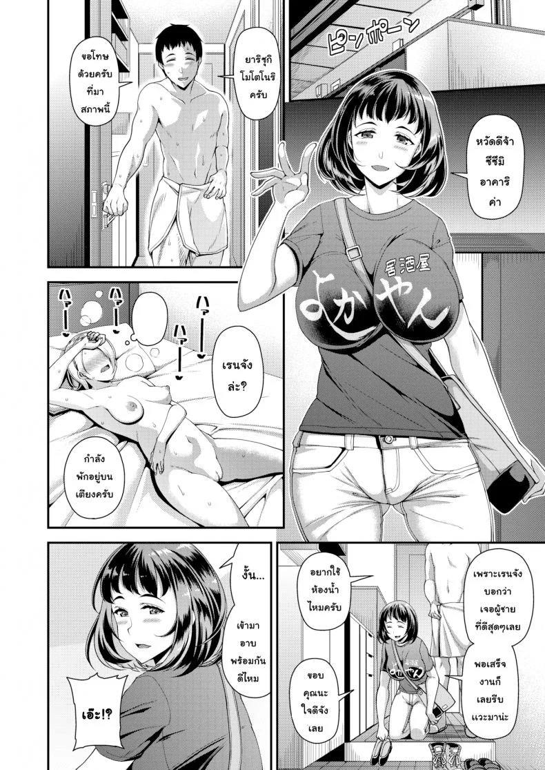 ไม่ว่าใครก็อยากได้ [Satsuki Imonet] Quick-Fuck Girlfriend Introduction (COMIC Shitsurakuten 2018-11) หน้า 6