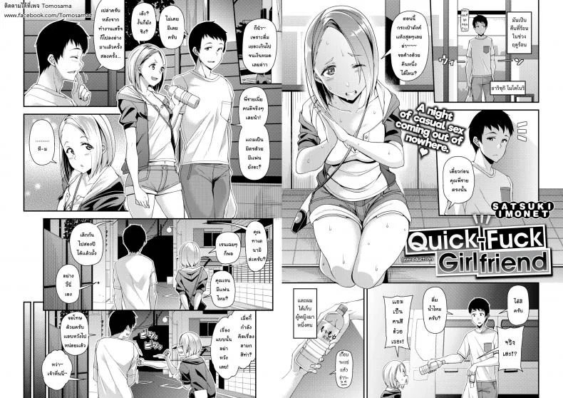 ไม่ว่าใครก็อยากได้ [Satsuki Imonet] Quick-Fuck Girlfriend Introduction (COMIC Shitsurakuten 2018-11) หน้า 21