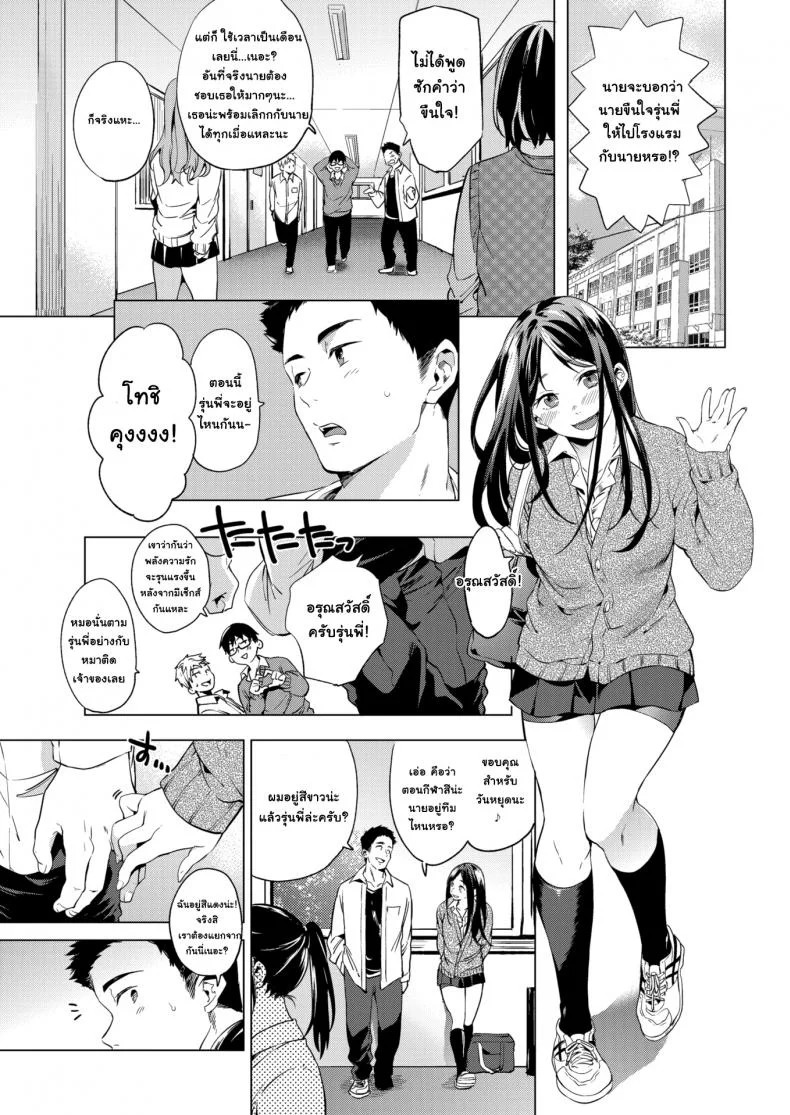 วันนี้ที่รอคอย [Shono Kotaro] Ecstasy Switch หน้า 7