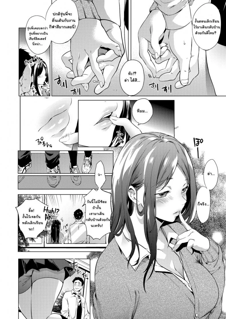 วันนี้ที่รอคอย [Shono Kotaro] Ecstasy Switch หน้า 8