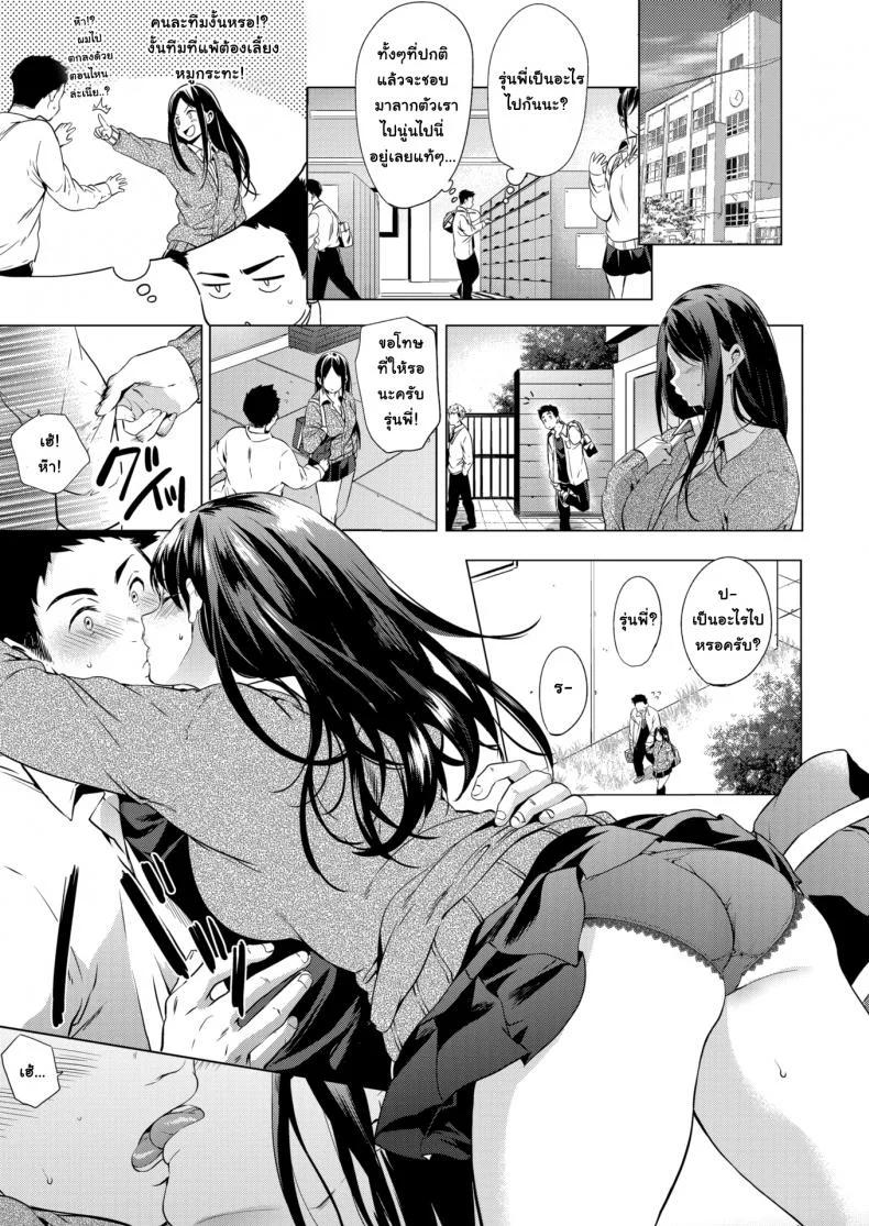 วันนี้ที่รอคอย [Shono Kotaro] Ecstasy Switch หน้า 9