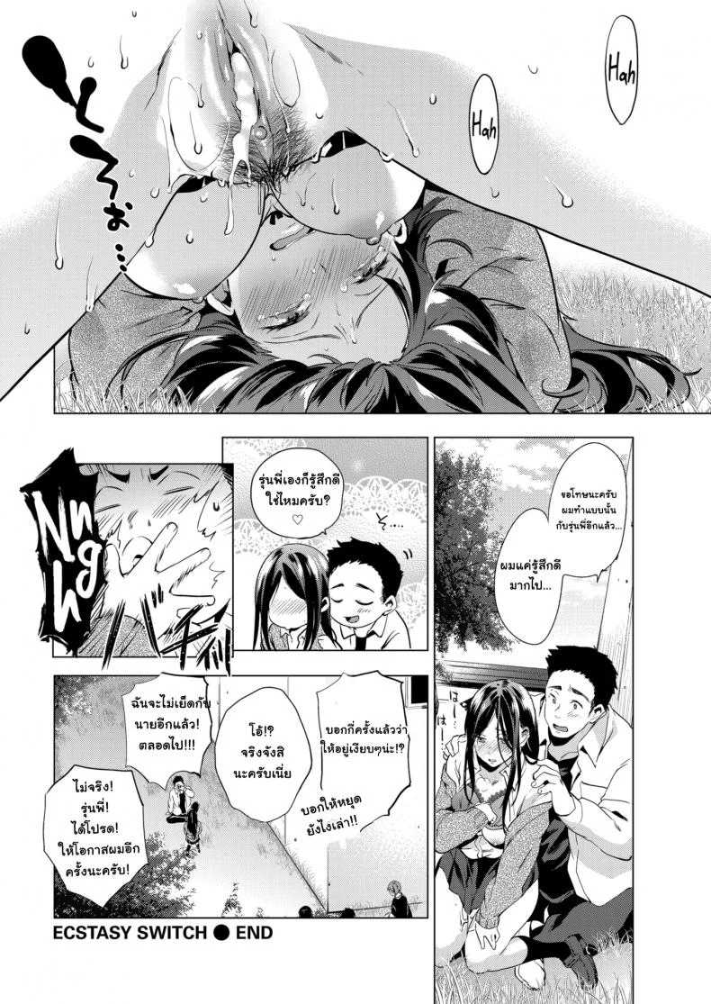 วันนี้ที่รอคอย [Shono Kotaro] Ecstasy Switch หน้า 18