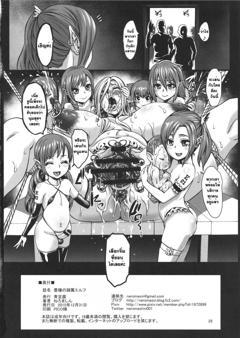 จับเอลฟ์มาเป็นทาส [neromashin] Houjou no Reizoku Elf (aodouhu)จับเอลฟ์มาเป็นทาส 1 หน้า 29