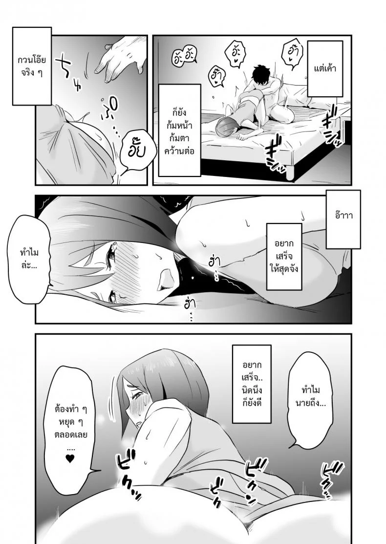 พิษเพ้อ Netorare Mousou Syndrome ~Kouhen~ หน้า 5