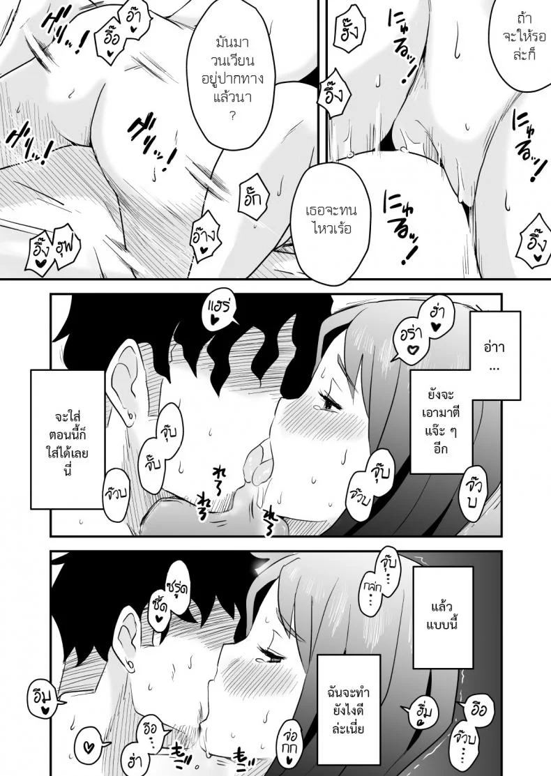 พิษเพ้อ Netorare Mousou Syndrome ~Kouhen~ หน้า 9