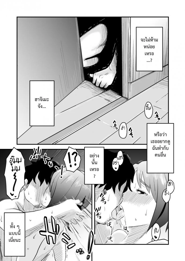 พิษเพ้อ Netorare Mousou Syndrome ~Kouhen~ หน้า 10