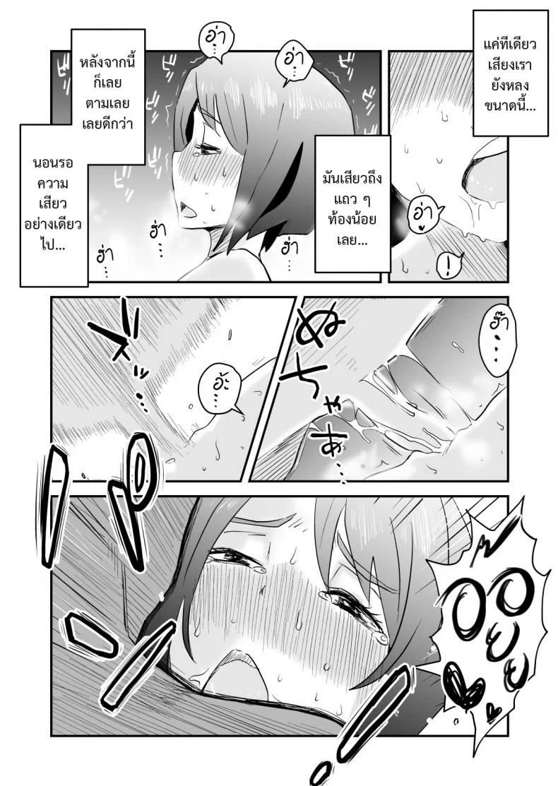 พิษเพ้อ Netorare Mousou Syndrome ~Kouhen~ หน้า 18