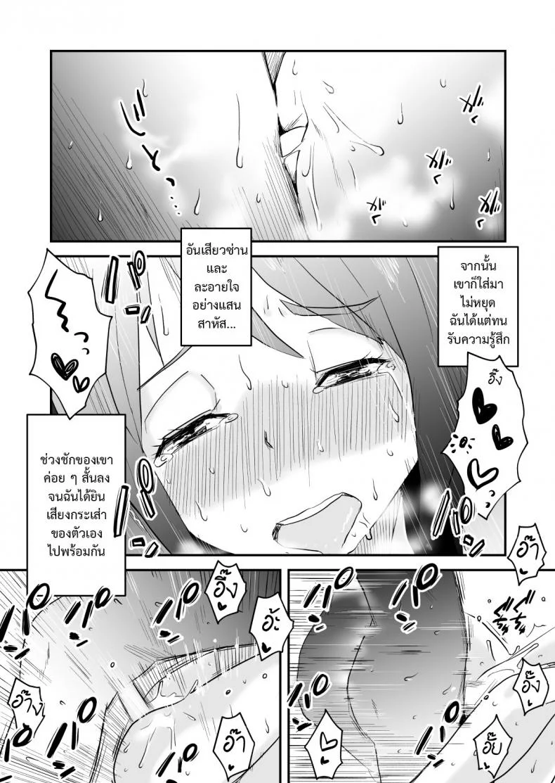 พิษเพ้อ Netorare Mousou Syndrome ~Kouhen~ หน้า 19