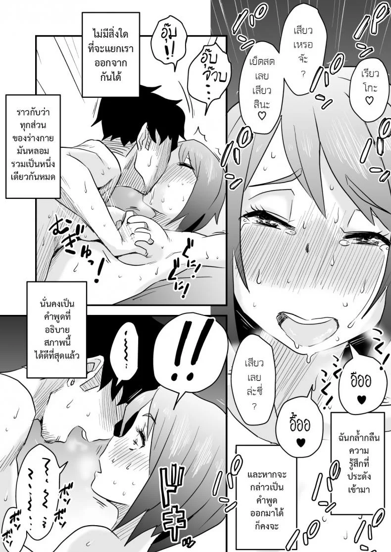 พิษเพ้อ Netorare Mousou Syndrome ~Kouhen~ หน้า 21