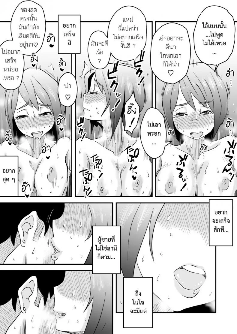 พิษเพ้อ Netorare Mousou Syndrome ~Kouhen~ หน้า 22