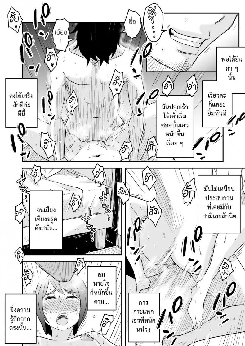 พิษเพ้อ Netorare Mousou Syndrome ~Kouhen~ หน้า 23