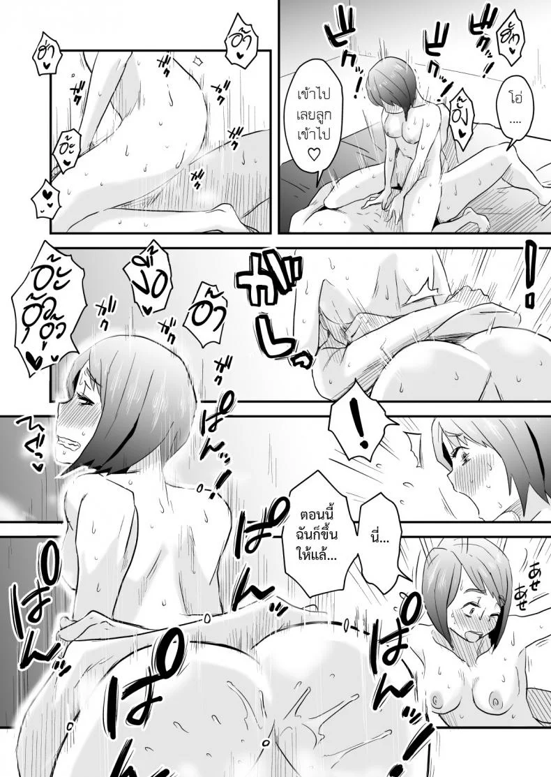 พิษเพ้อ Netorare Mousou Syndrome ~Kouhen~ หน้า 31