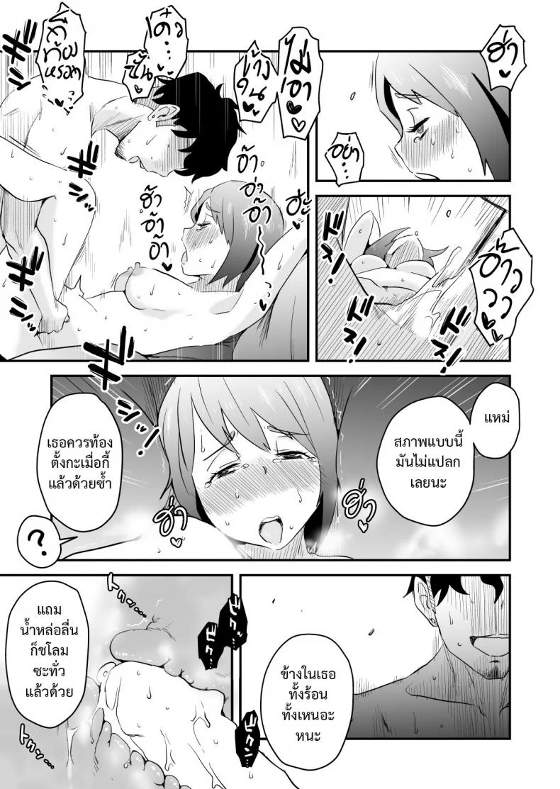 พิษเพ้อ Netorare Mousou Syndrome ~Kouhen~ หน้า 37