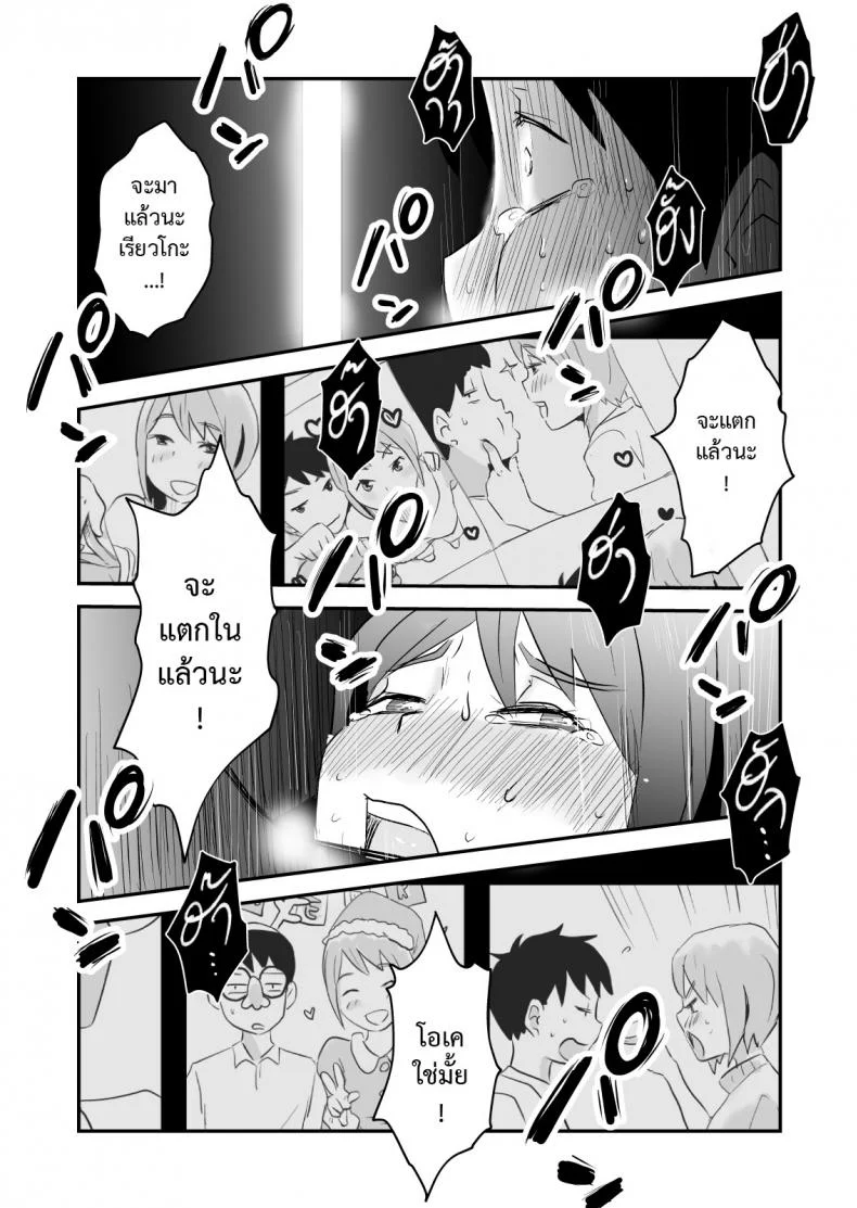 พิษเพ้อ Netorare Mousou Syndrome ~Kouhen~ หน้า 39