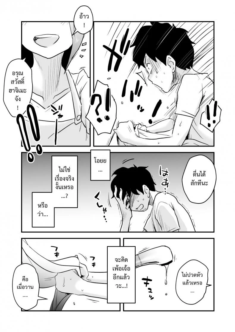 พิษเพ้อ Netorare Mousou Syndrome ~Kouhen~ หน้า 48
