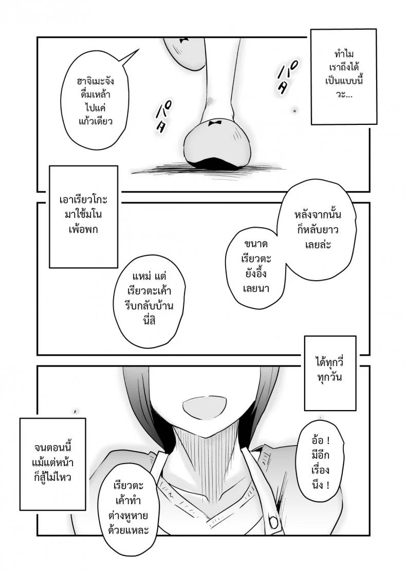 พิษเพ้อ Netorare Mousou Syndrome ~Kouhen~ หน้า 49