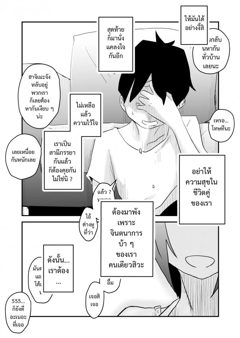 พิษเพ้อ Netorare Mousou Syndrome ~Kouhen~ หน้า 50