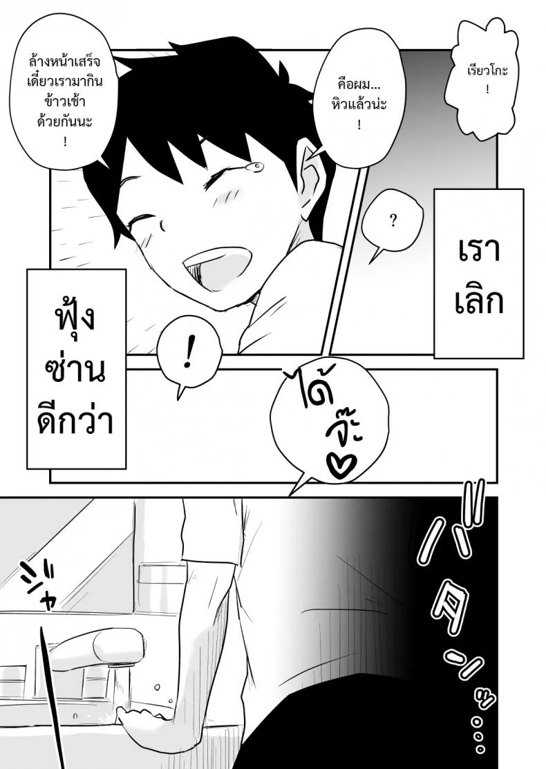 พิษเพ้อ Netorare Mousou Syndrome ~Kouhen~ หน้า 51