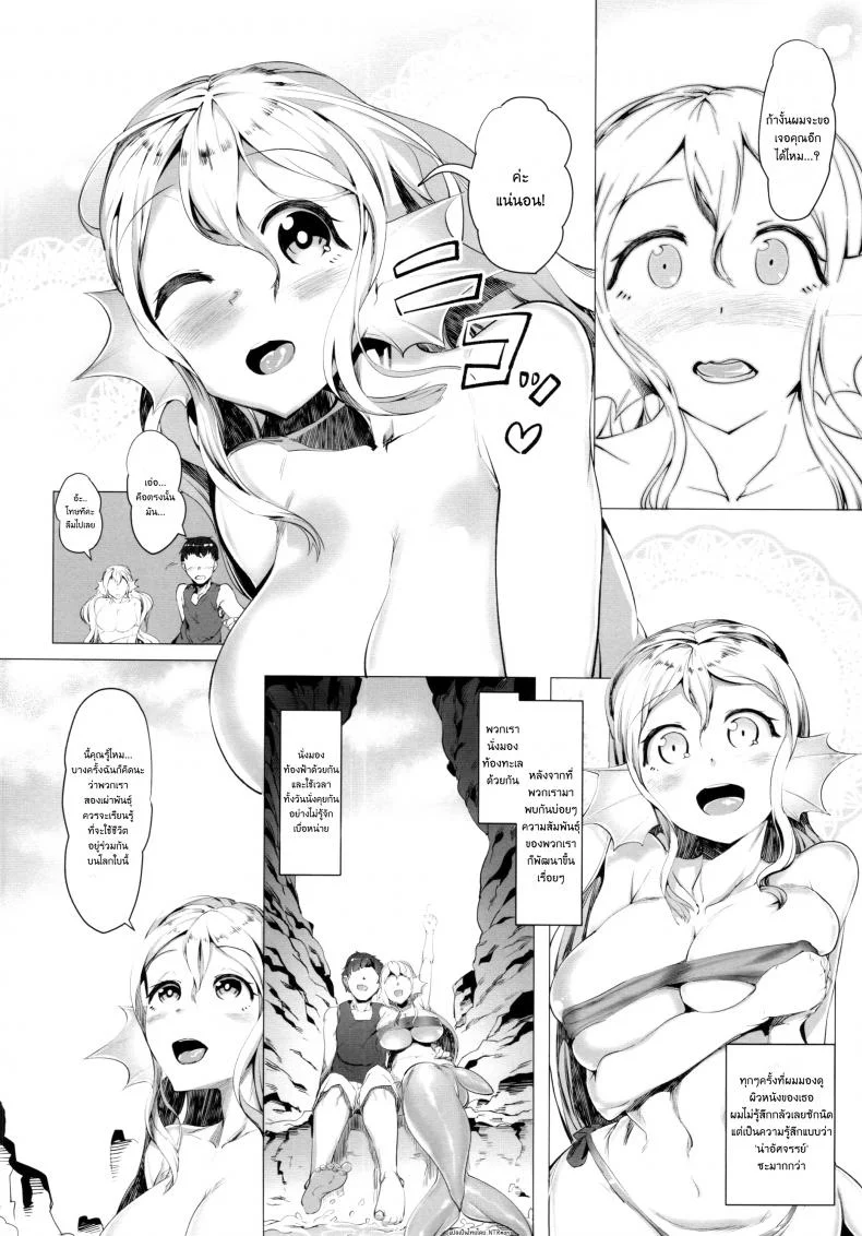 ข้อเสียของเงือกหนุ่ม Netorare Ningyo Zuma no Shiranai Karada NTR Mermaid Brides Unknown Body หน้า 6
