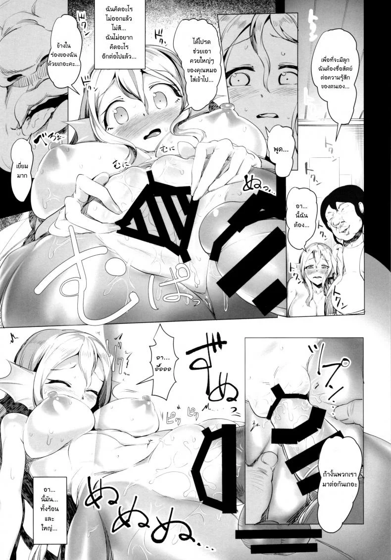 ข้อเสียของเงือกหนุ่ม Netorare Ningyo Zuma no Shiranai Karada NTR Mermaid Brides Unknown Body หน้า 37