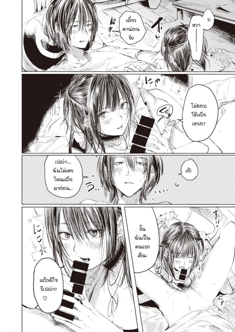 รับสมัครคนรักผ่านเสียงร้อง [Netoromorikon] Touhou vocal koibito boshuu หน้า 6