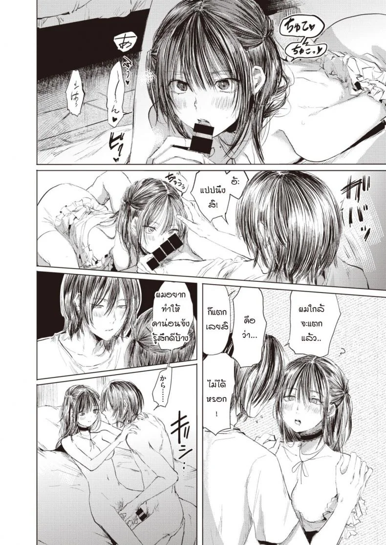 รับสมัครคนรักผ่านเสียงร้อง [Netoromorikon] Touhou vocal koibito boshuu หน้า 8