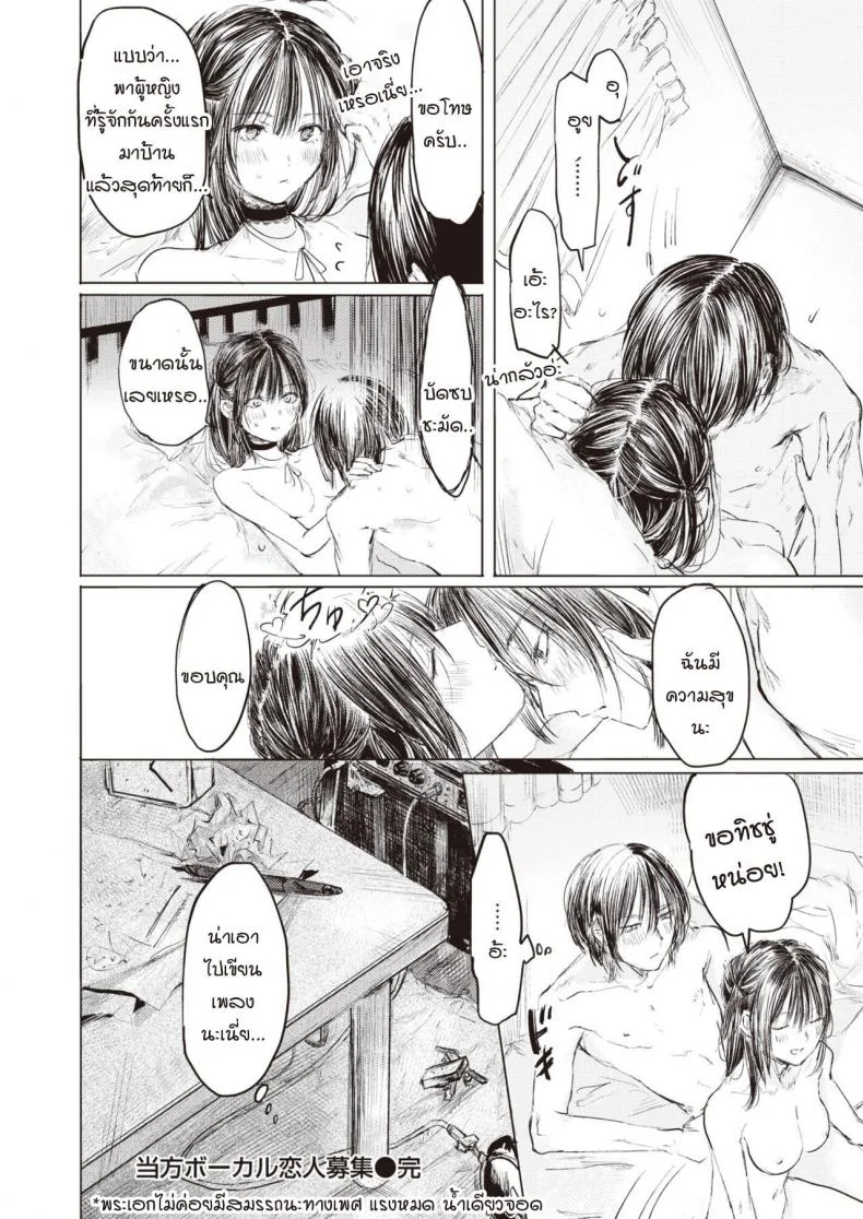 รับสมัครคนรักผ่านเสียงร้อง [Netoromorikon] Touhou vocal koibito boshuu หน้า 18