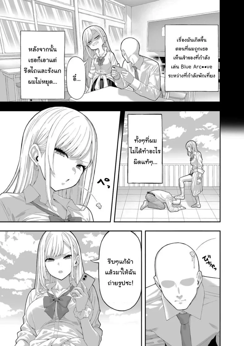 จงสำนึกผิดซะ [Ryou] หน้า 4