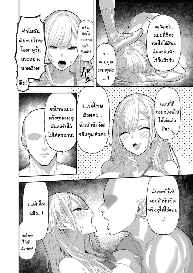 จงสำนึกผิดซะ [Ryou] หน้า 15