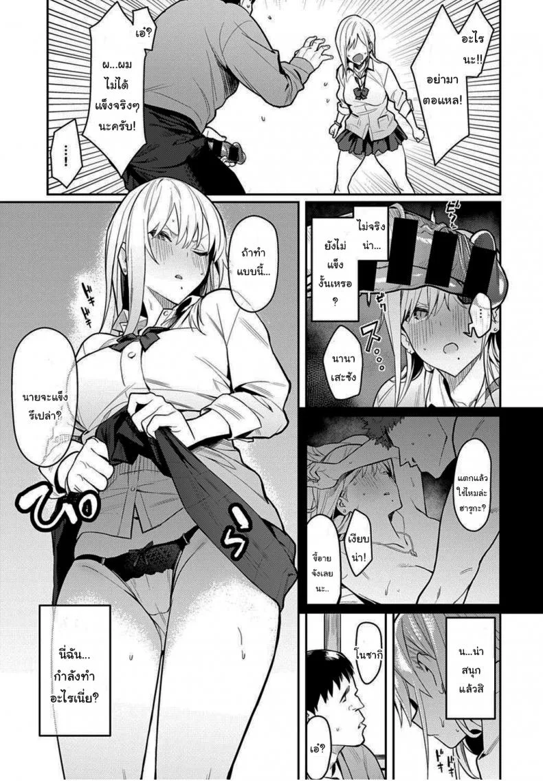 โอาตาคุอย่างแกน่าขยะแขยงที่สุด [Enokido] The Beauty and The Beast ~The Gyaru and The Disgusting Otaku~โอาตาคุอย่างแกน่าขยะแขยงที่สุด 1 หน้า 7