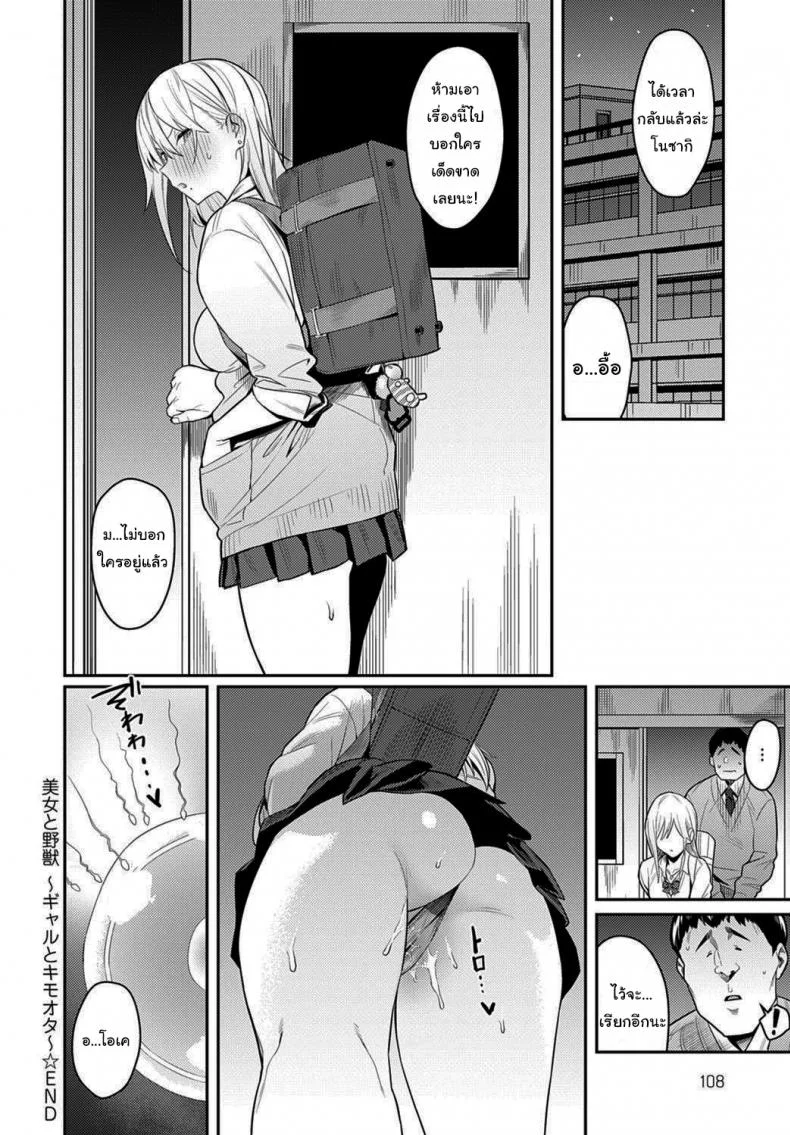 โอาตาคุอย่างแกน่าขยะแขยงที่สุด [Enokido] The Beauty and The Beast ~The Gyaru and The Disgusting Otaku~โอาตาคุอย่างแกน่าขยะแขยงที่สุด 1 หน้า 40