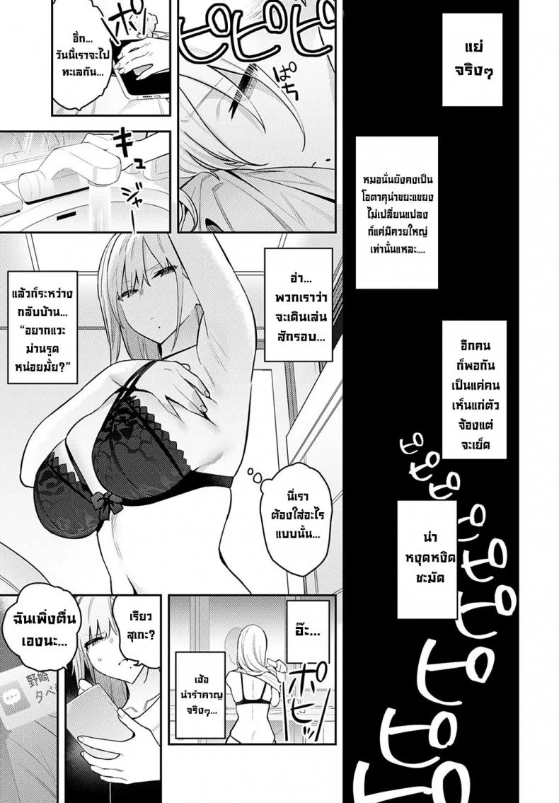 โอาตาคุอย่างแกน่าขยะแขยงที่สุด [Enokido] The Beauty and The Beast ~The Gyaru and The Disgusting Otaku~โอาตาคุอย่างแกน่าขยะแขยงที่สุด 2 หน้า 11