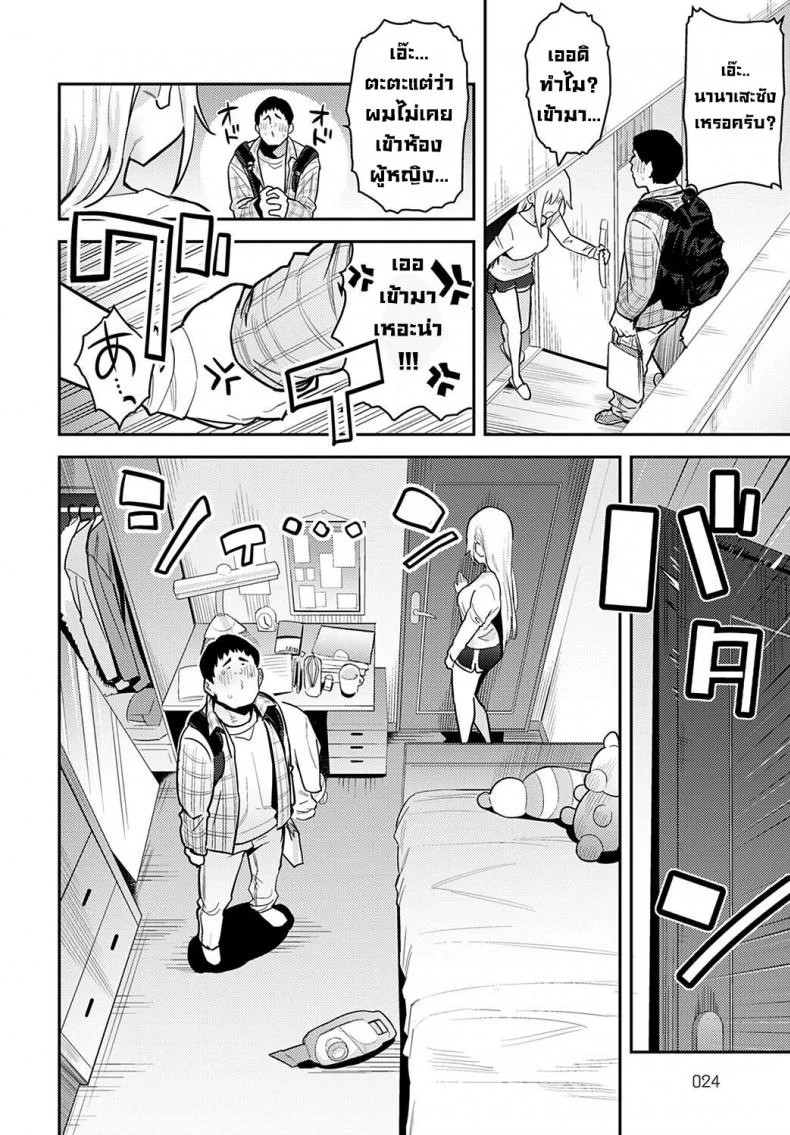โอาตาคุอย่างแกน่าขยะแขยงที่สุด [Enokido] The Beauty and The Beast ~The Gyaru and The Disgusting Otaku~โอาตาคุอย่างแกน่าขยะแขยงที่สุด 2 หน้า 14