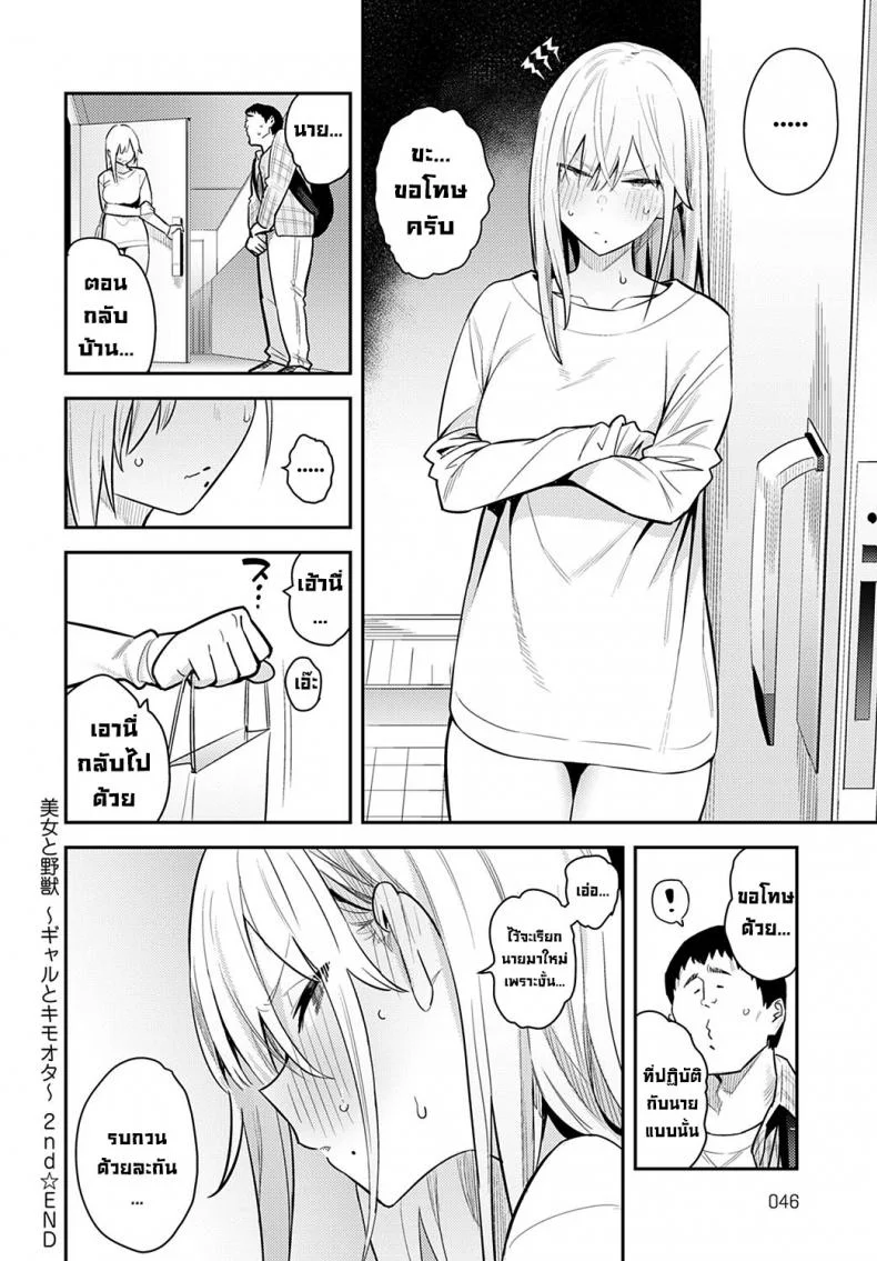 โอาตาคุอย่างแกน่าขยะแขยงที่สุด [Enokido] The Beauty and The Beast ~The Gyaru and The Disgusting Otaku~โอาตาคุอย่างแกน่าขยะแขยงที่สุด 2 หน้า 36