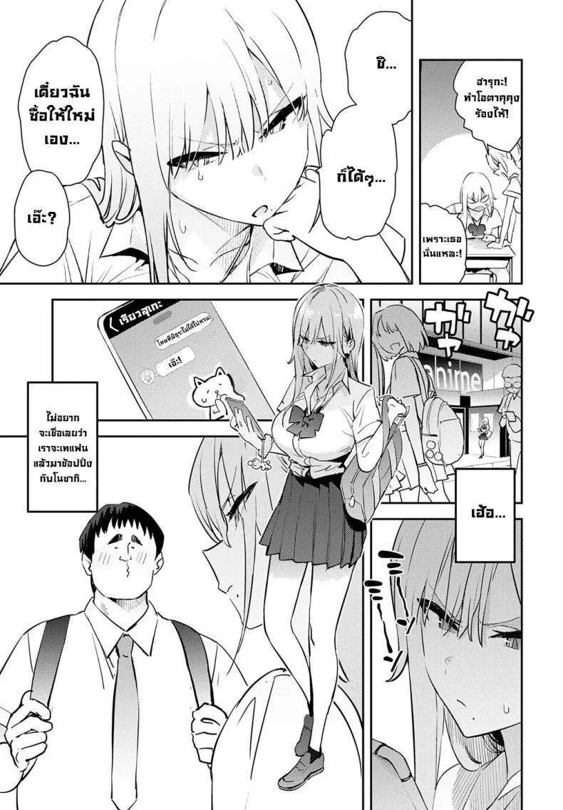 โอาตาคุอย่างแกน่าขยะแขยงที่สุด [Enokido] The Beauty and The Beast ~The Gyaru and The Disgusting Otaku~โอาตาคุอย่างแกน่าขยะแขยงที่สุด 4 หน้า 6