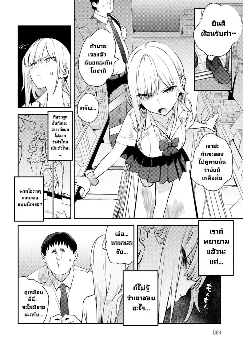 โอาตาคุอย่างแกน่าขยะแขยงที่สุด [Enokido] The Beauty and The Beast ~The Gyaru and The Disgusting Otaku~โอาตาคุอย่างแกน่าขยะแขยงที่สุด 4 หน้า 7