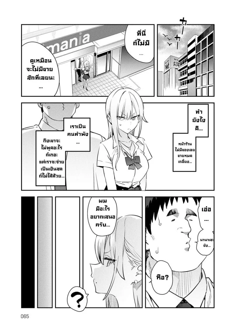 โอาตาคุอย่างแกน่าขยะแขยงที่สุด [Enokido] The Beauty and The Beast ~The Gyaru and The Disgusting Otaku~โอาตาคุอย่างแกน่าขยะแขยงที่สุด 4 หน้า 8
