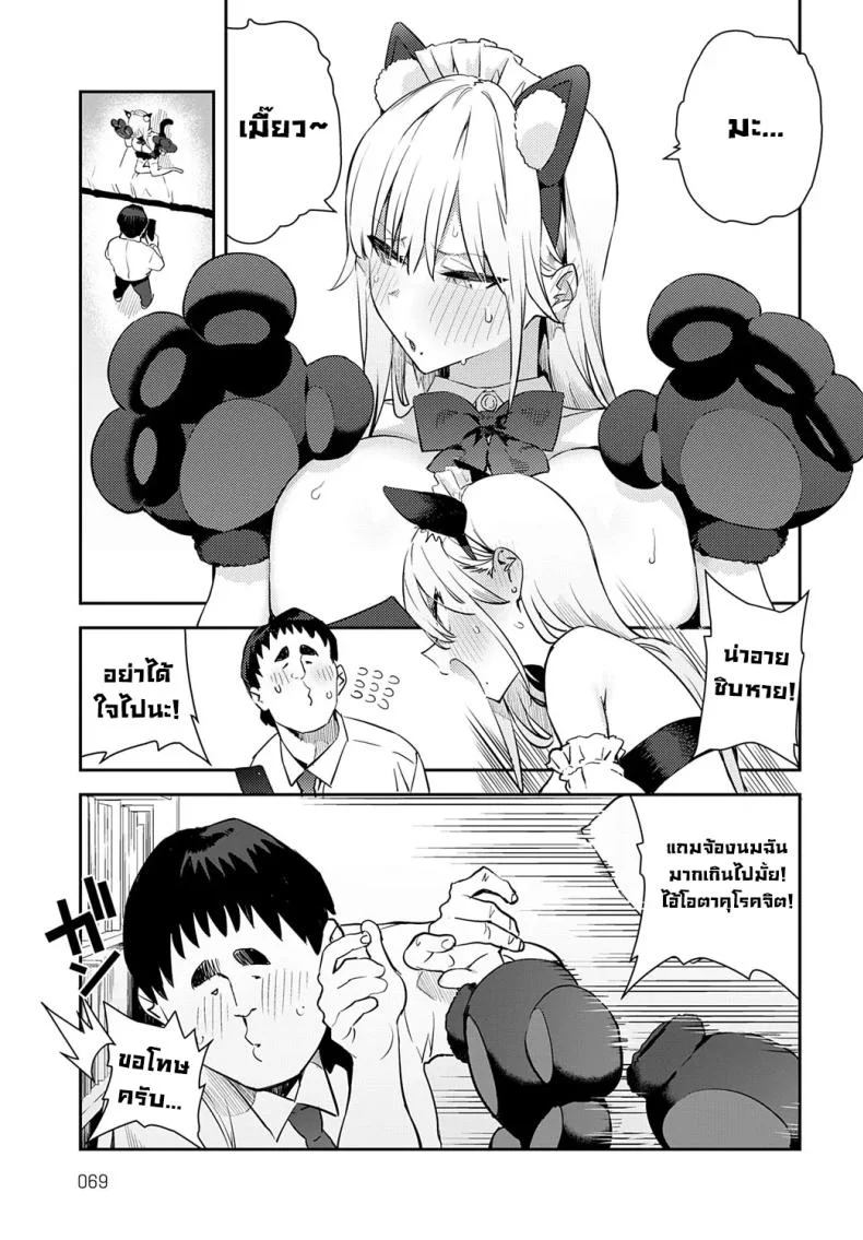โอาตาคุอย่างแกน่าขยะแขยงที่สุด [Enokido] The Beauty and The Beast ~The Gyaru and The Disgusting Otaku~โอาตาคุอย่างแกน่าขยะแขยงที่สุด 4 หน้า 12