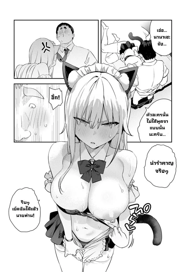 โอาตาคุอย่างแกน่าขยะแขยงที่สุด [Enokido] The Beauty and The Beast ~The Gyaru and The Disgusting Otaku~โอาตาคุอย่างแกน่าขยะแขยงที่สุด 4 หน้า 23