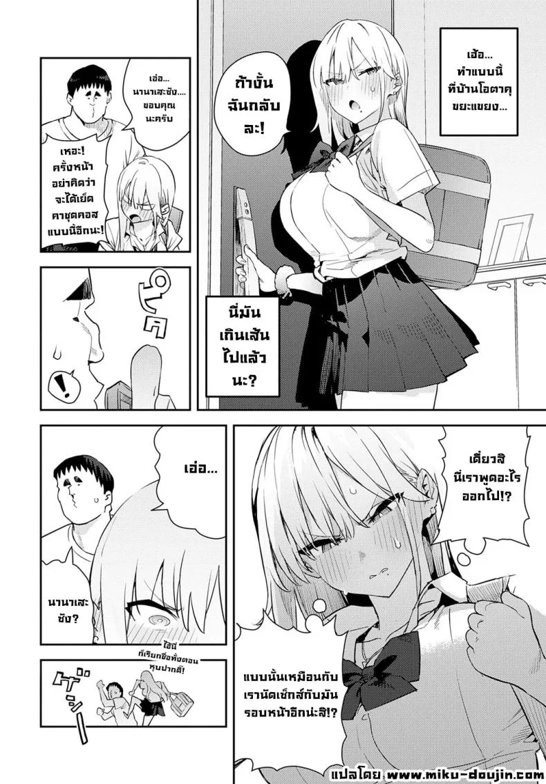 โอาตาคุอย่างแกน่าขยะแขยงที่สุด [Enokido] The Beauty and The Beast ~The Gyaru and The Disgusting Otaku~โอาตาคุอย่างแกน่าขยะแขยงที่สุด 4 หน้า 41