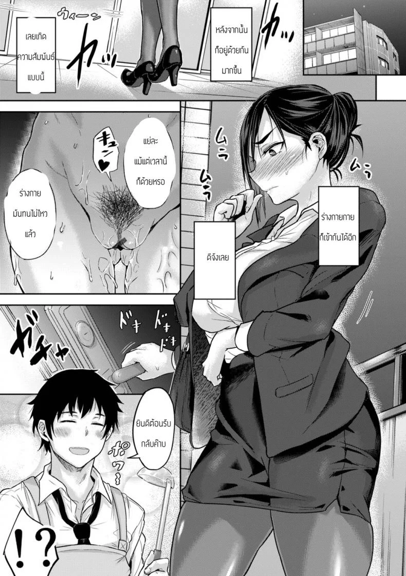 แต่โสดมานาน [Yatsuki Hiyori] Good Share หน้า 7