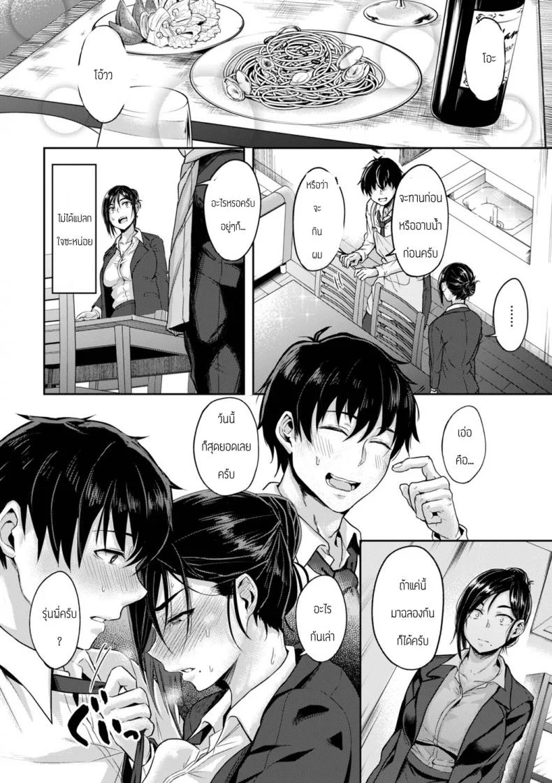 แต่โสดมานาน [Yatsuki Hiyori] Good Share หน้า 8