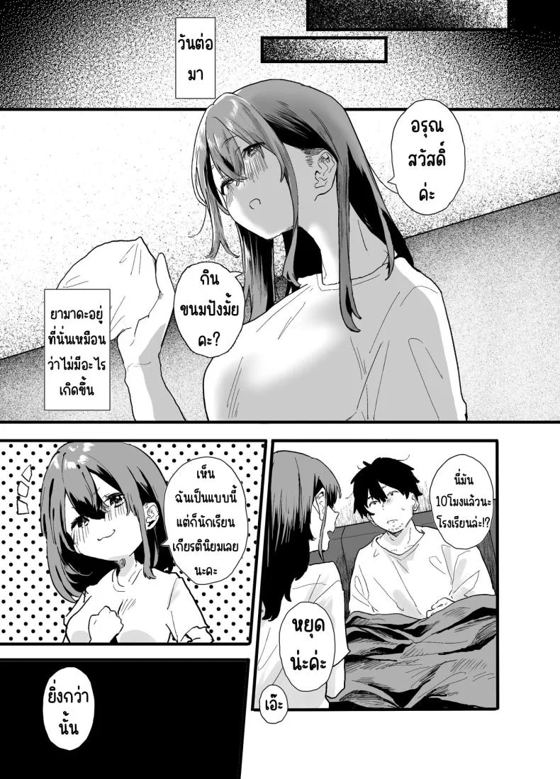 รุ่นน้องที่ทำงานหนีออกจากบ้าน [Yamakon-ya (Yamakonbu)] Iede Shite Uchi ni Kita Beit no Kouhai ga Erosugita node หน้า 25