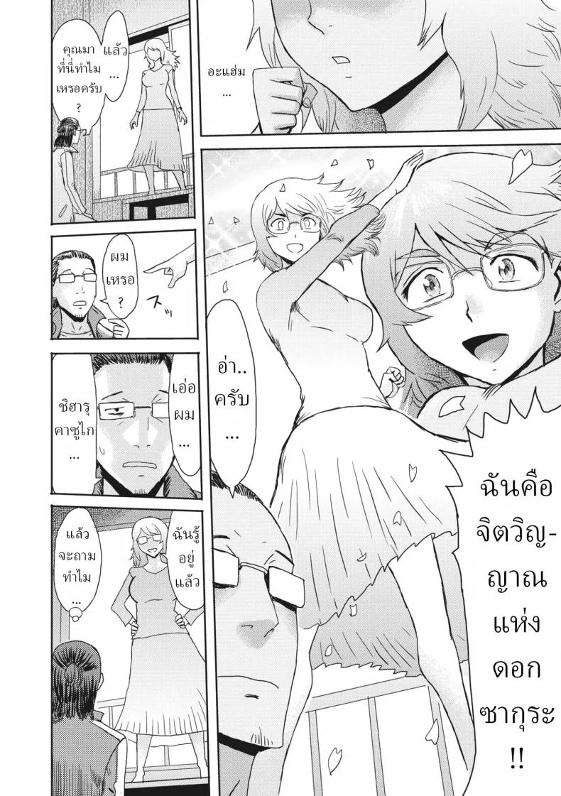 จิตวิญญาณแห่งดอกซากุระ[Kuroiwa Menou] Haru no Arashi  Spring Storm หน้า 4