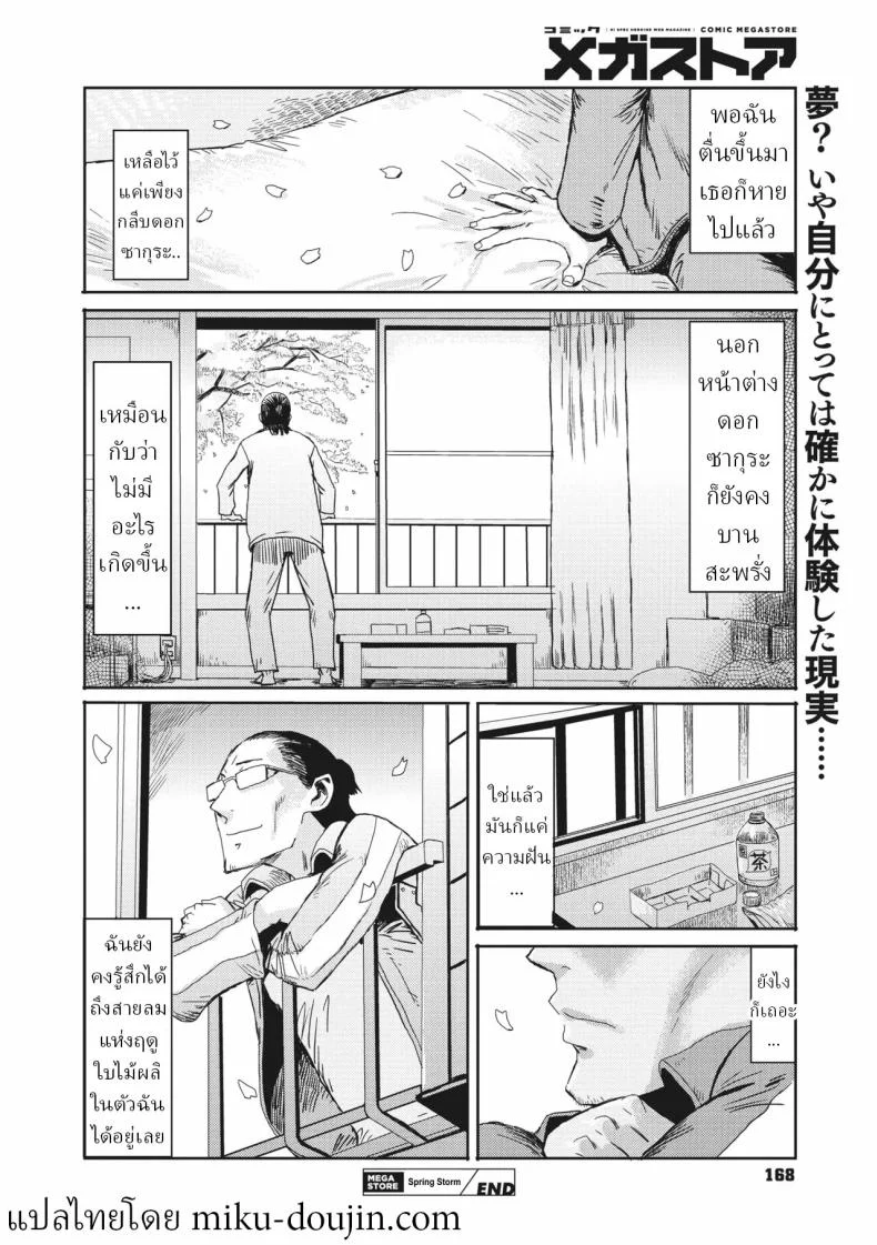 จิตวิญญาณแห่งดอกซากุระ[Kuroiwa Menou] Haru no Arashi  Spring Storm หน้า 19