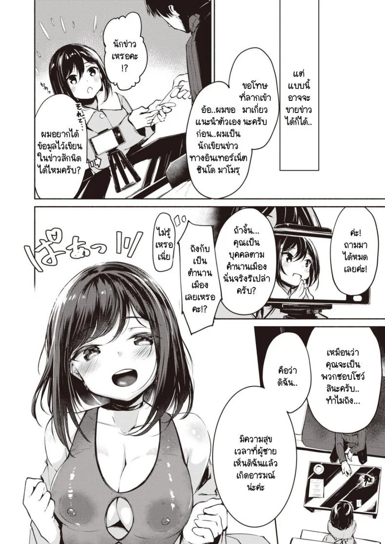 ผู้หญิงในข่าวลือที่แท้เป็นยัยโรคจิต [Shirasagi Rokuwa] Rojiura no onna หน้า 4
