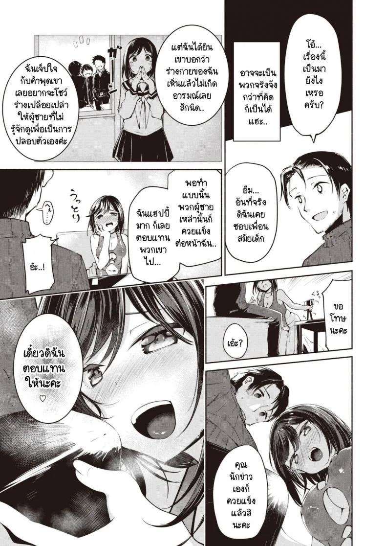 ผู้หญิงในข่าวลือที่แท้เป็นยัยโรคจิต [Shirasagi Rokuwa] Rojiura no onna หน้า 5