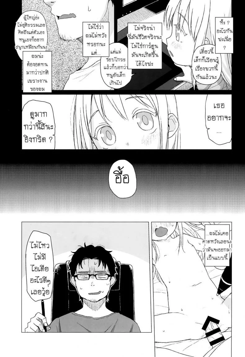 เด็กประถมผมบลอนด์ [Shichiten Battou (Miyasaka Takaji)] Uchi no Tonari no Shougakusei wa Kinpatsu Hekigan Ecchi-zuki The Blonde-haired, Blue-Eyed Elementary Schooler Next Door Loves Sex หน้า 6