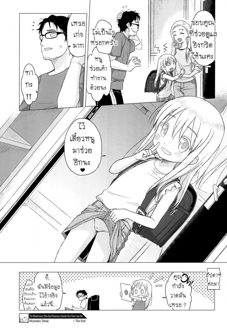 เด็กประถมผมบลอนด์ [Shichiten Battou (Miyasaka Takaji)] Uchi no Tonari no Shougakusei wa Kinpatsu Hekigan Ecchi-zuki The Blonde-haired, Blue-Eyed Elementary Schooler Next Door Loves Sex หน้า 20